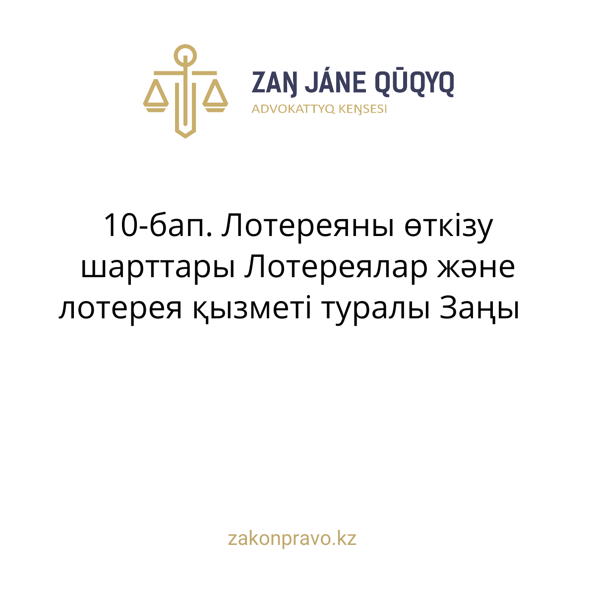 АMANAT партиясы және Заң және Құқық адвокаттық кеңсесінің серіктестігі аясында елге тегін заң көмегі көрсетілді